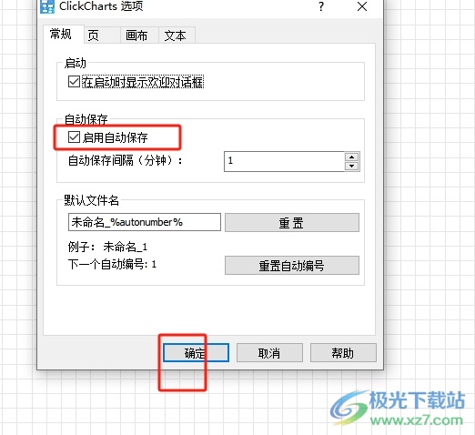 ​ClickCharts设置自动保存的教程