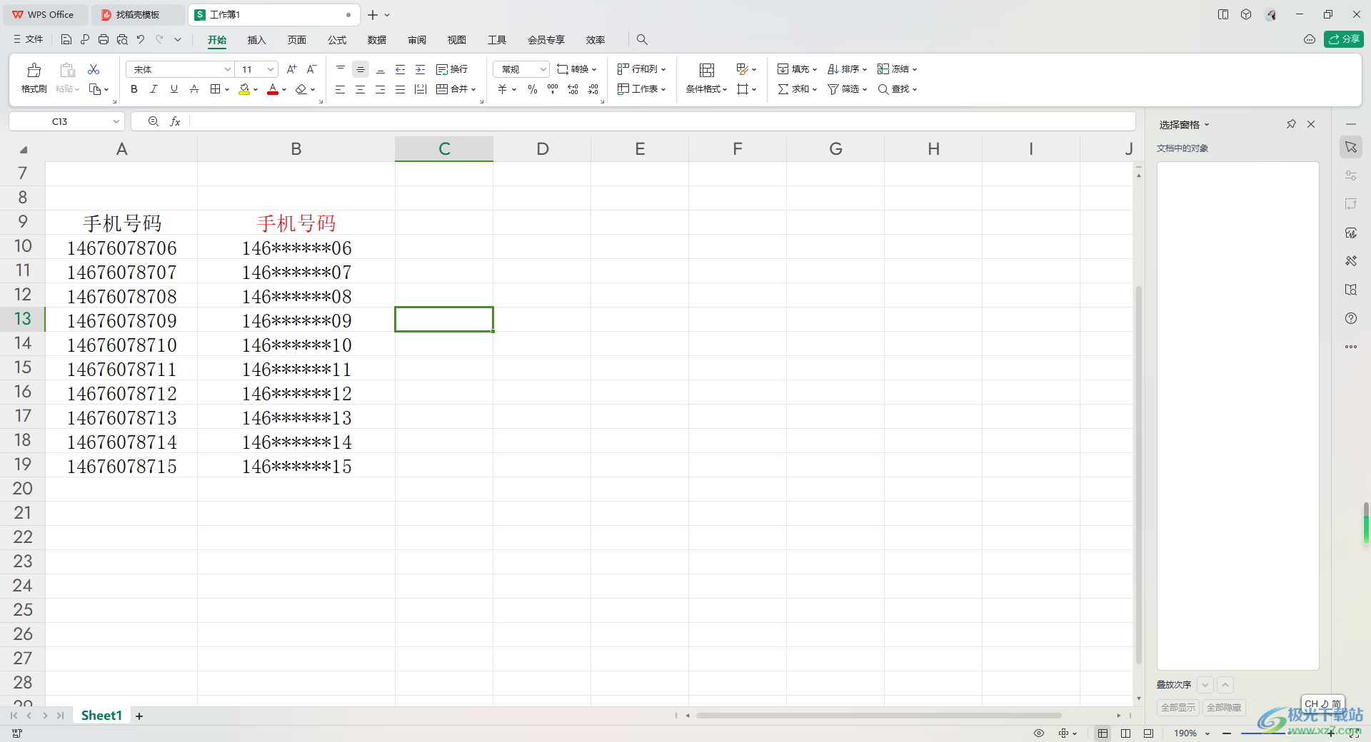 WPS Excel表格隐藏手机号码中间几个数字的方法