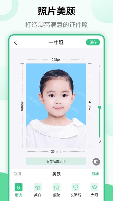智能美颜儿童证件照软件(2)