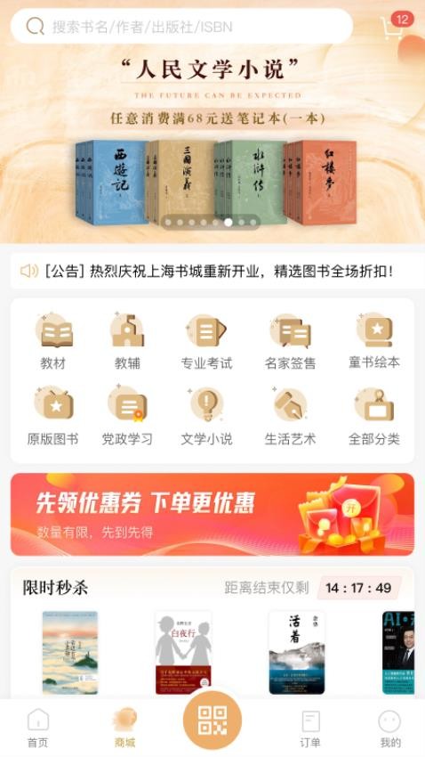 上海书城官网版v1.3.2(3)