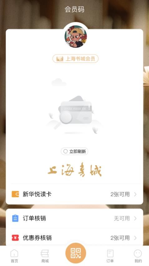 上海书城官网版v1.3.2(1)