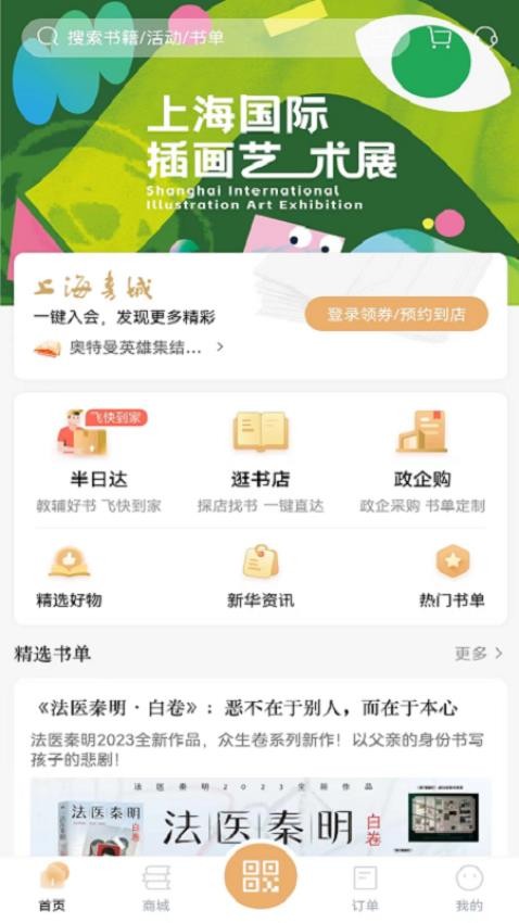 上海书城官网版v1.3.2(4)