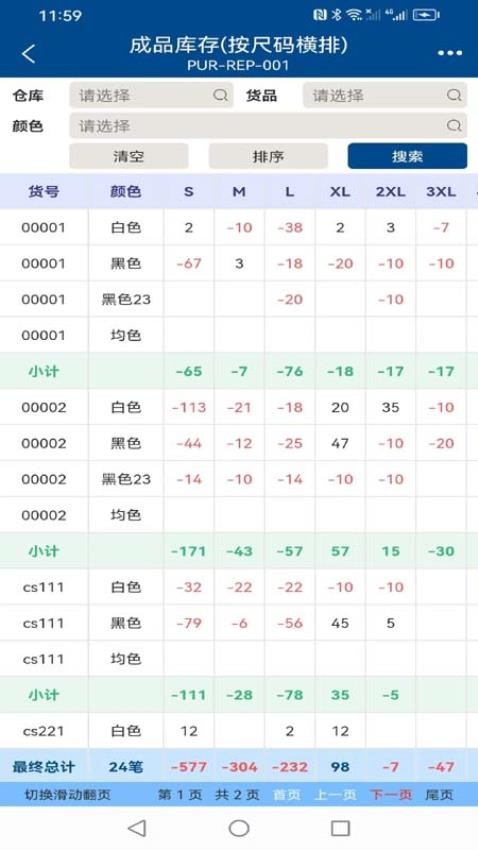 易枫手机APP最新版(5)