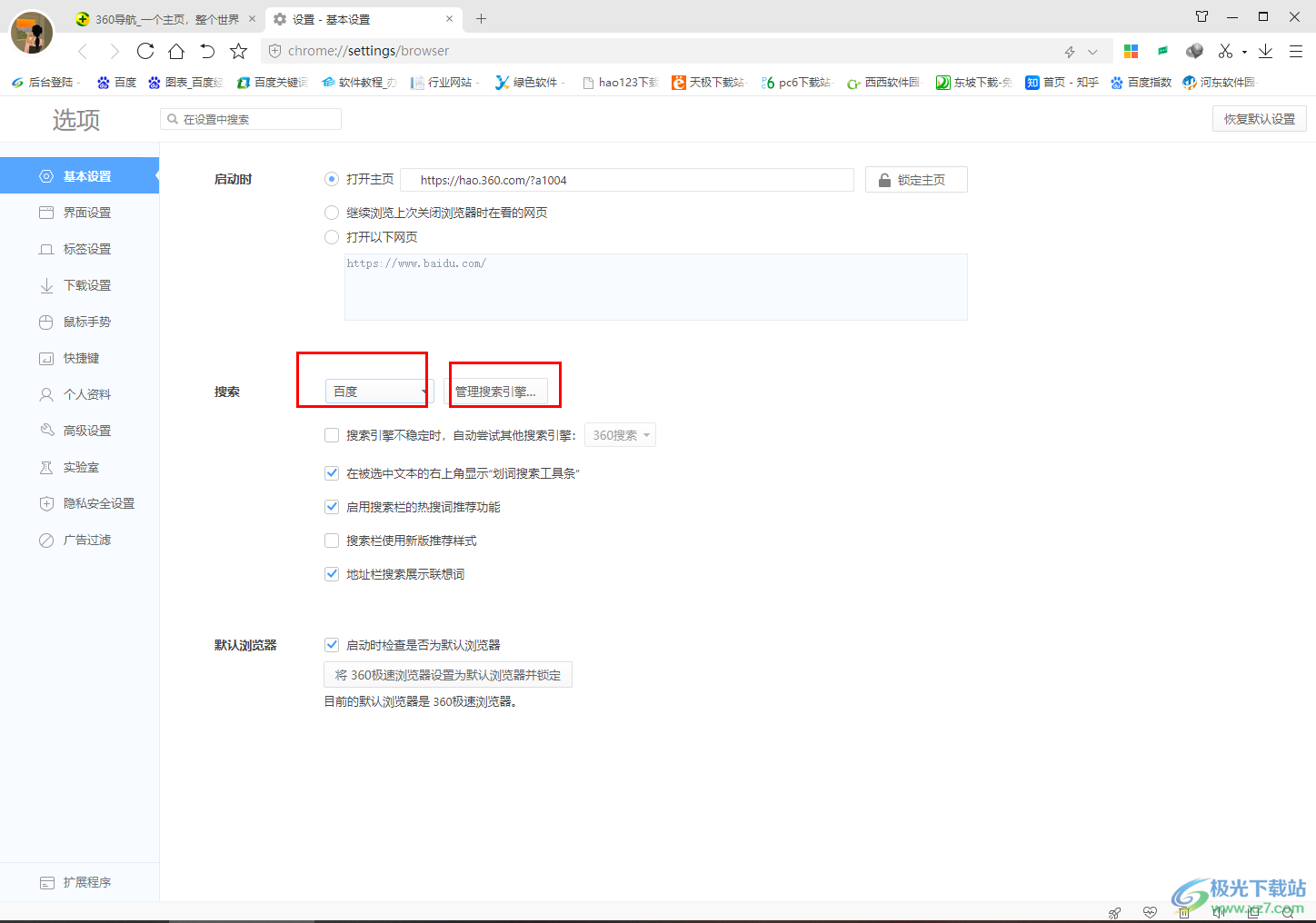 360极速浏览器将默认搜索设置成360搜索的方法