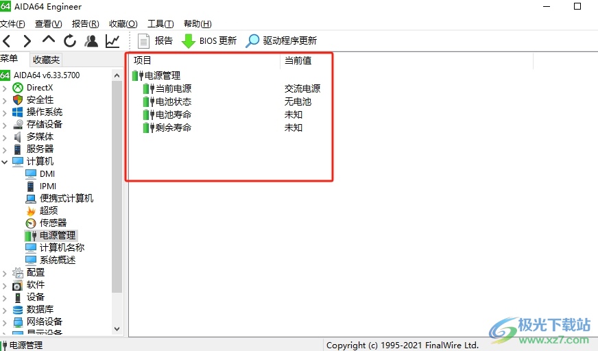 aida64查看电源参数的教程