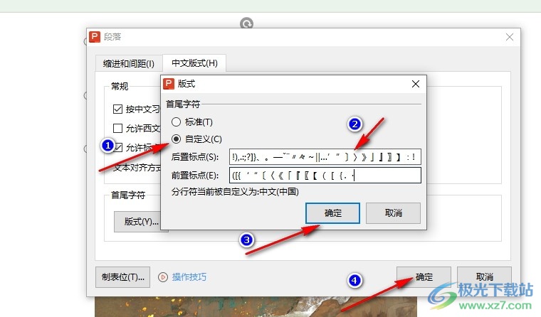 WPS PPT自定义首尾标点符号的方法