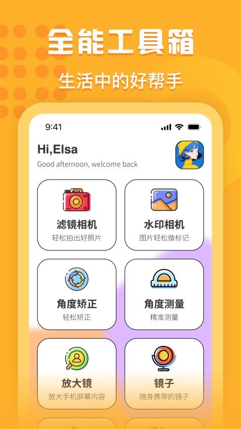 爱达杂货铺工具集APP(1)