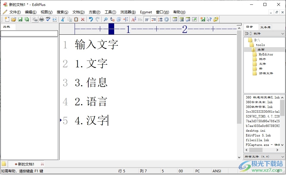 editplus设置文本按顺序排列的教程