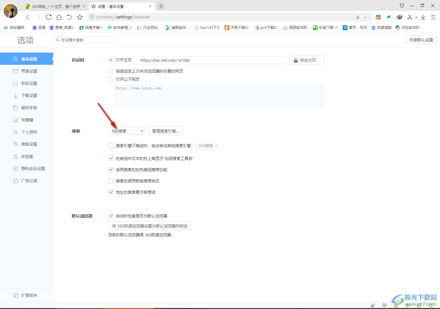 360极速浏览器将默认搜索设置成360搜索的方法