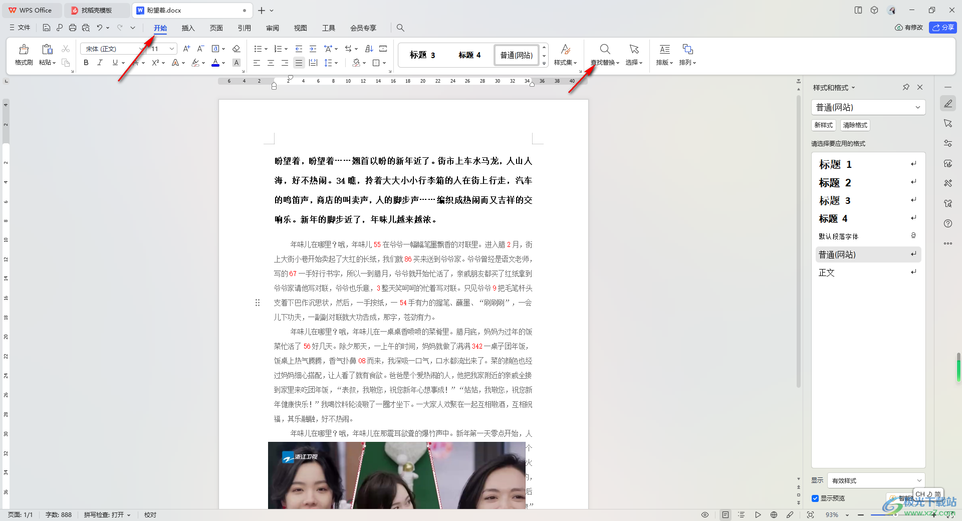 WPS Word文档中设置替换文字的方法