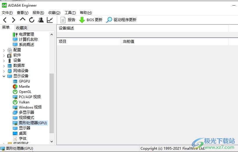 ​aida64在通知栏实时显示电脑硬件相关参数的教程