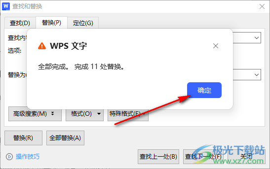 WPS Word文档中设置替换文字的方法