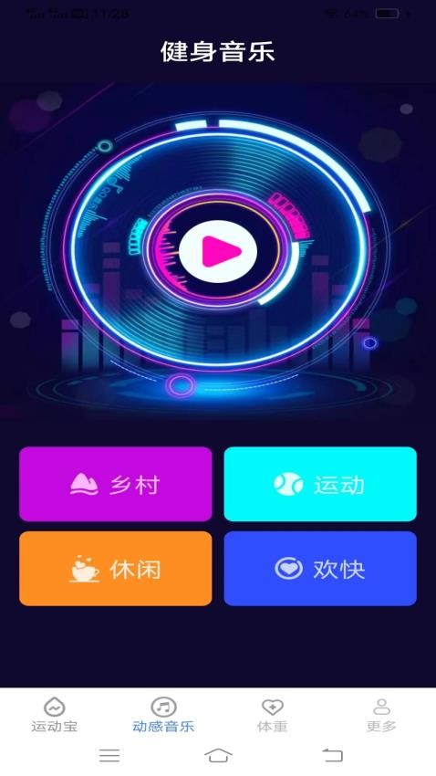 欢乐运动宝最新版v5.3.4.2(2)