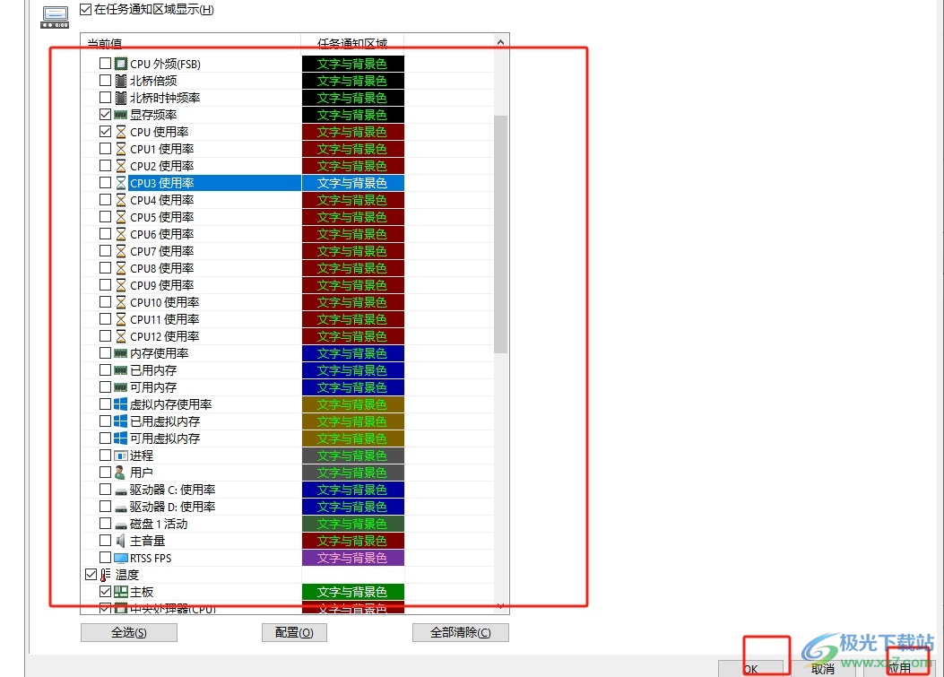 ​aida64在通知栏实时显示电脑硬件相关参数的教程