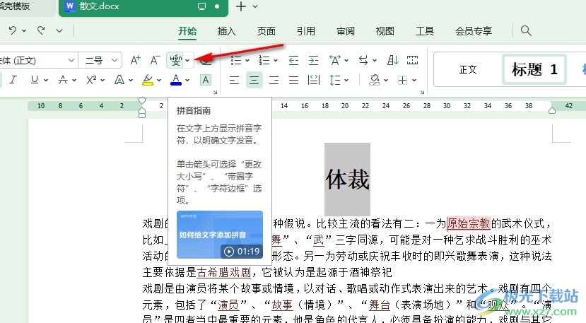 WPS Word给文字设置字符边框的方法