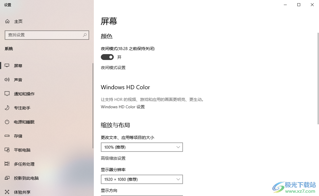 win10设置放大系统字体的方法