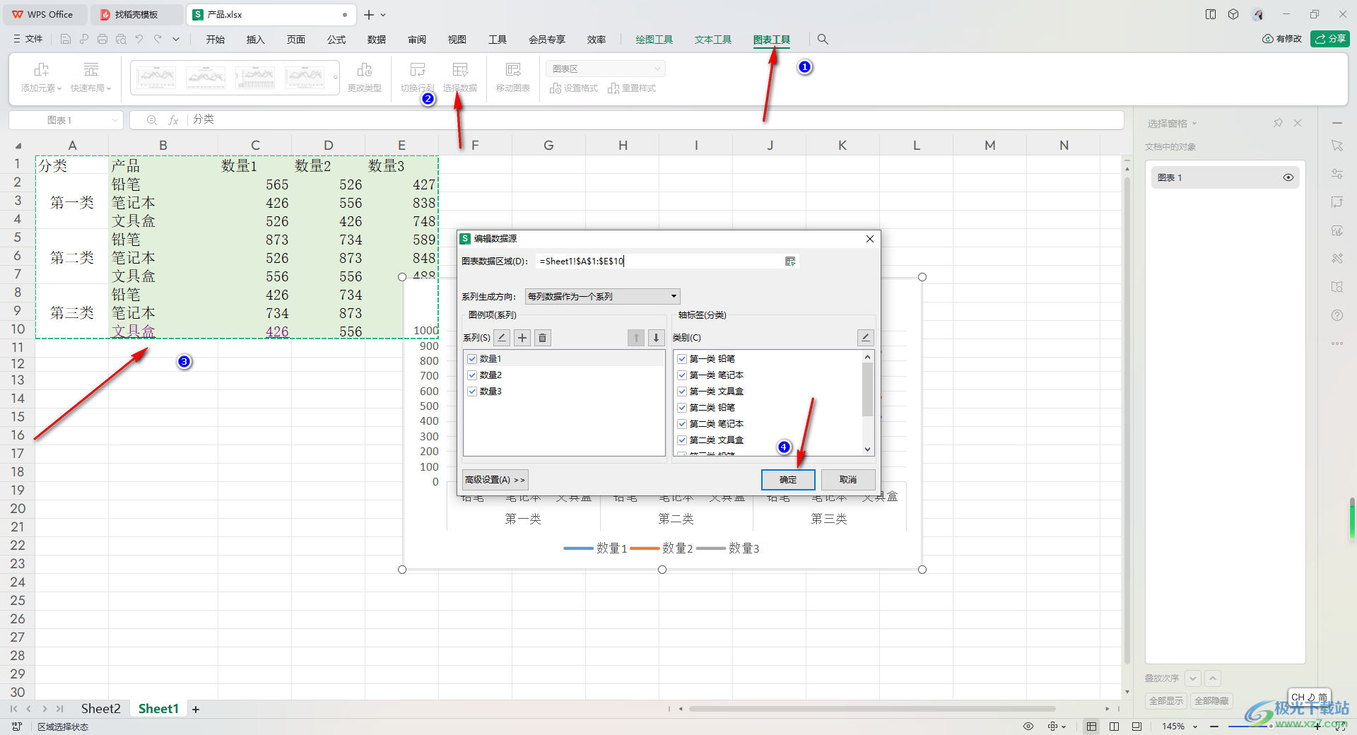 WPS Excel怎么插入圆角矩形图片？-WPS Excel插入圆角矩形图片的方法 - 极光下载站