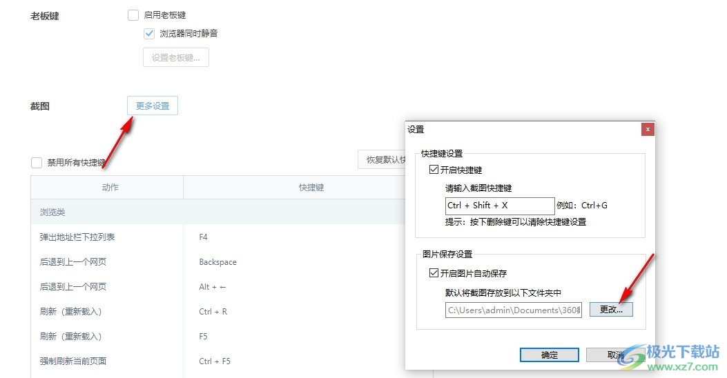 360极速浏览器更改截图默认保存位置的方法