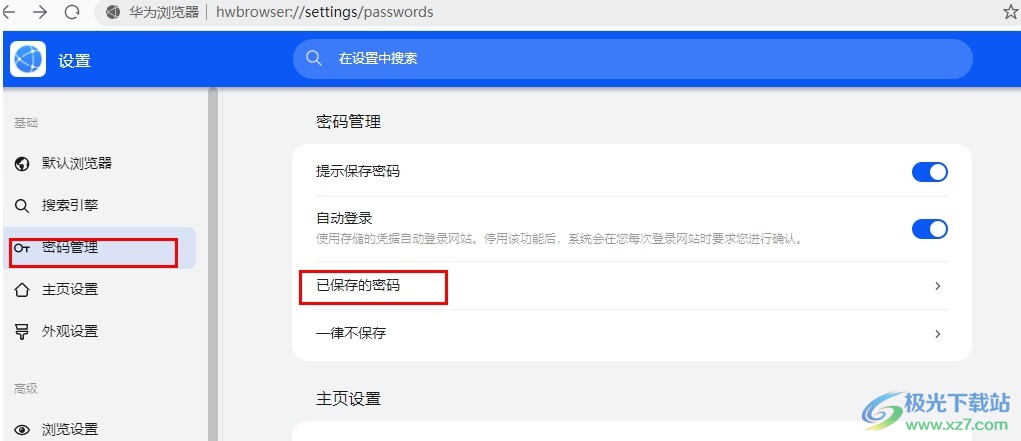 华为浏览器查看已保存的密码的方法