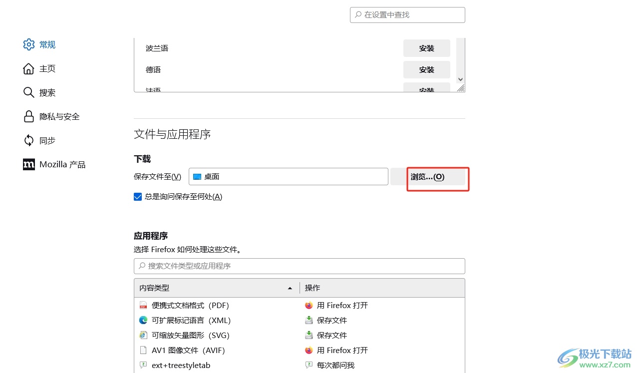 火狐浏览器文件存储位置的修改教程