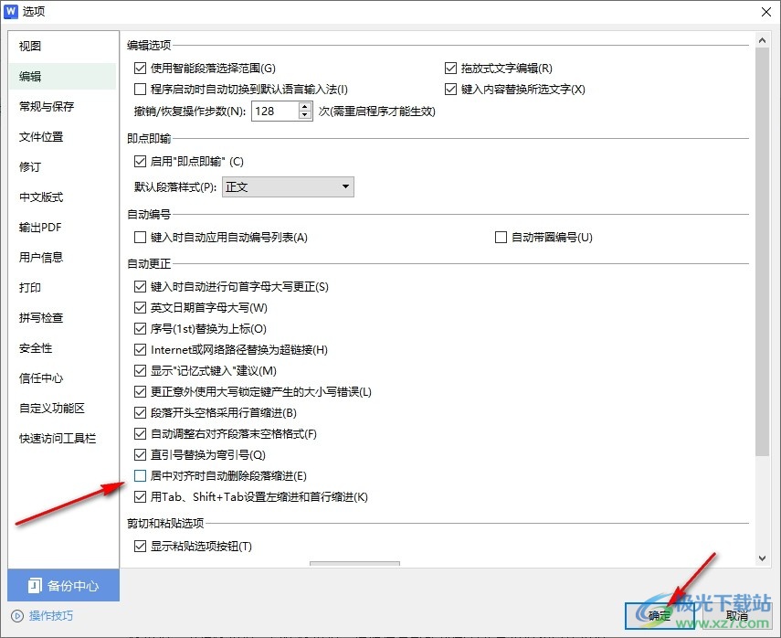 WPS Word设置居中对齐时段落缩进不见了的解决方法