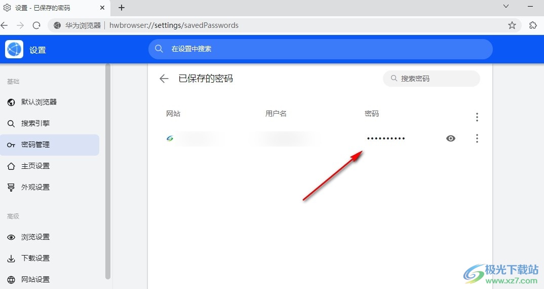 华为浏览器查看已保存的密码的方法