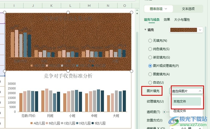 WPS Excel使用图片填充图表的方法