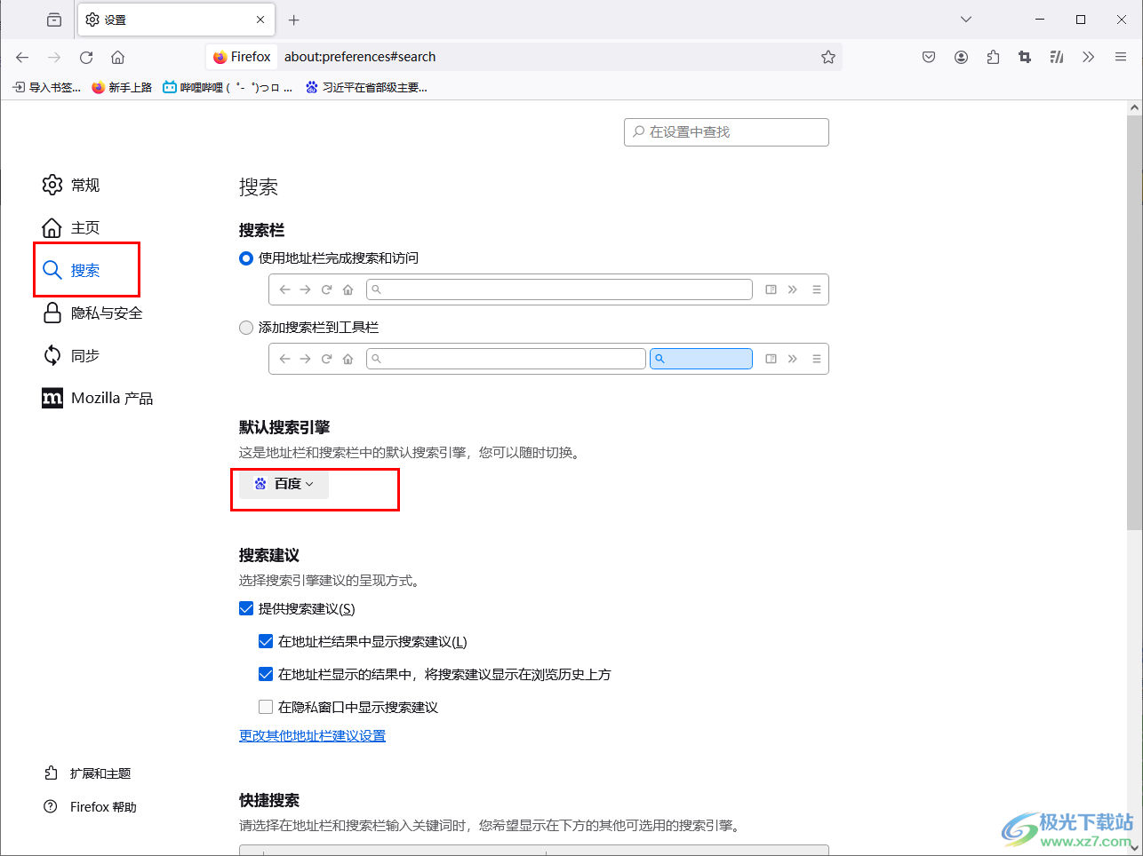 Firefox火狐浏览器设置搜索引擎的方法