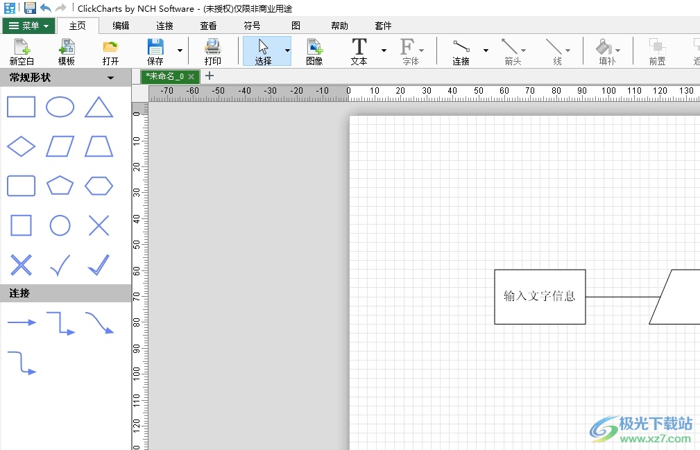 ​ClickCharts隐藏标尺的教程