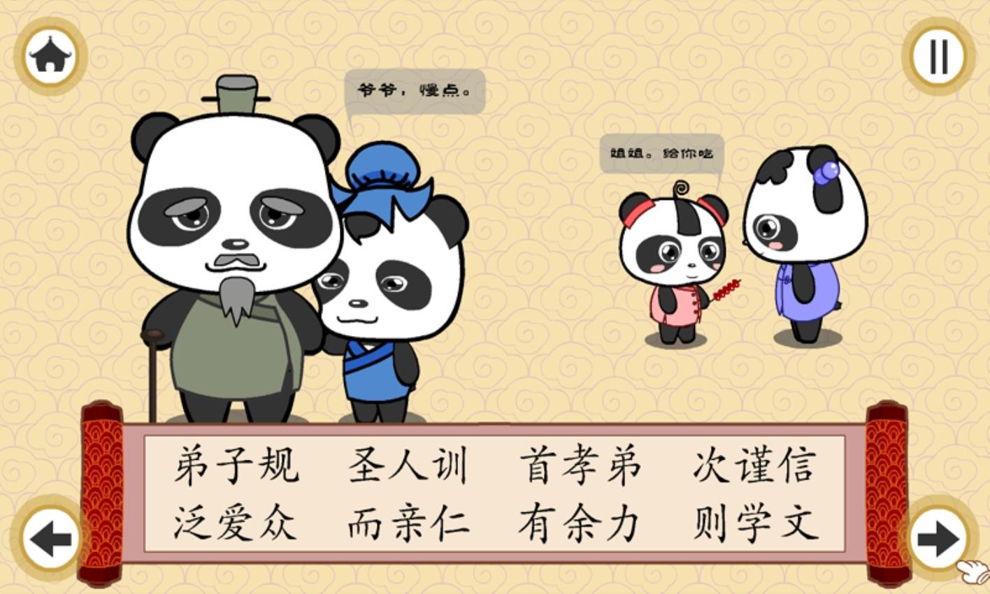 熊猫乐园弟子规APPv3.1.1(2)