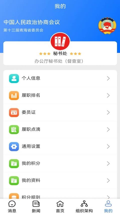 青海政协官方版v2.0.4(2)