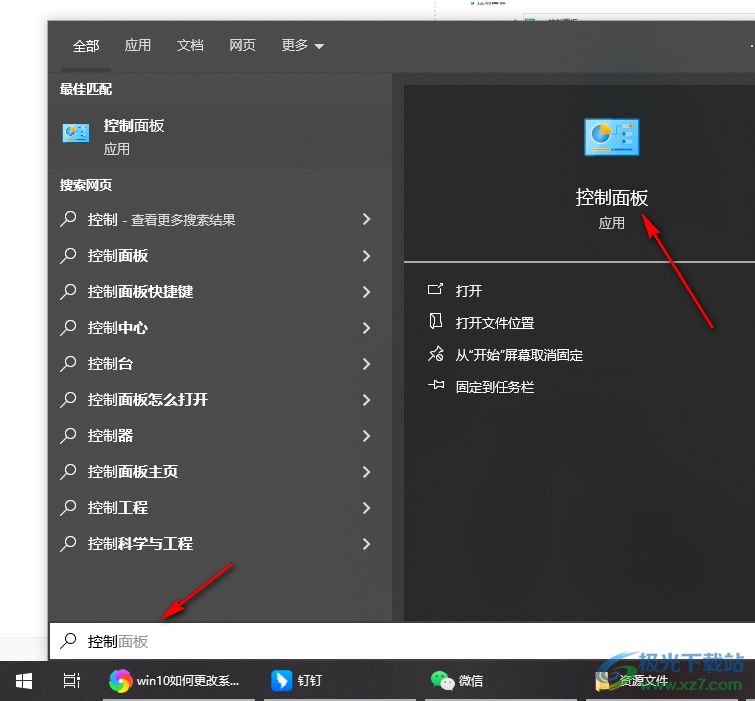 win10修改系统声音的方法