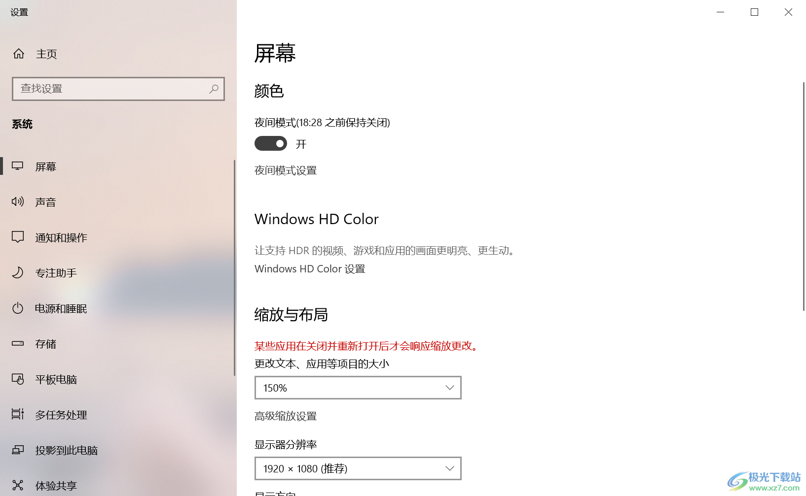 win10设置放大系统字体的方法