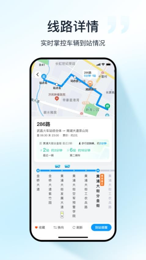 武汉公交官方版v1.0.1(3)