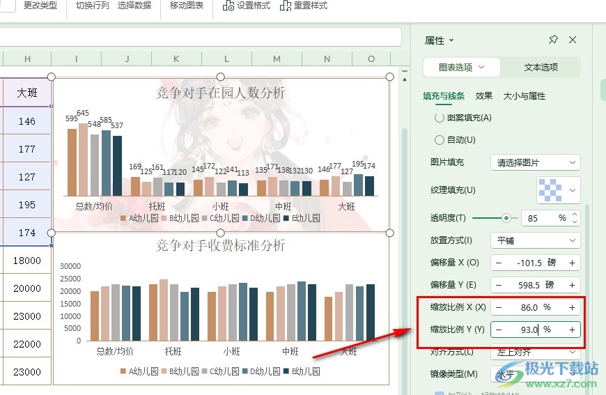 WPS Excel图表调整图片背景缩放比例的方法