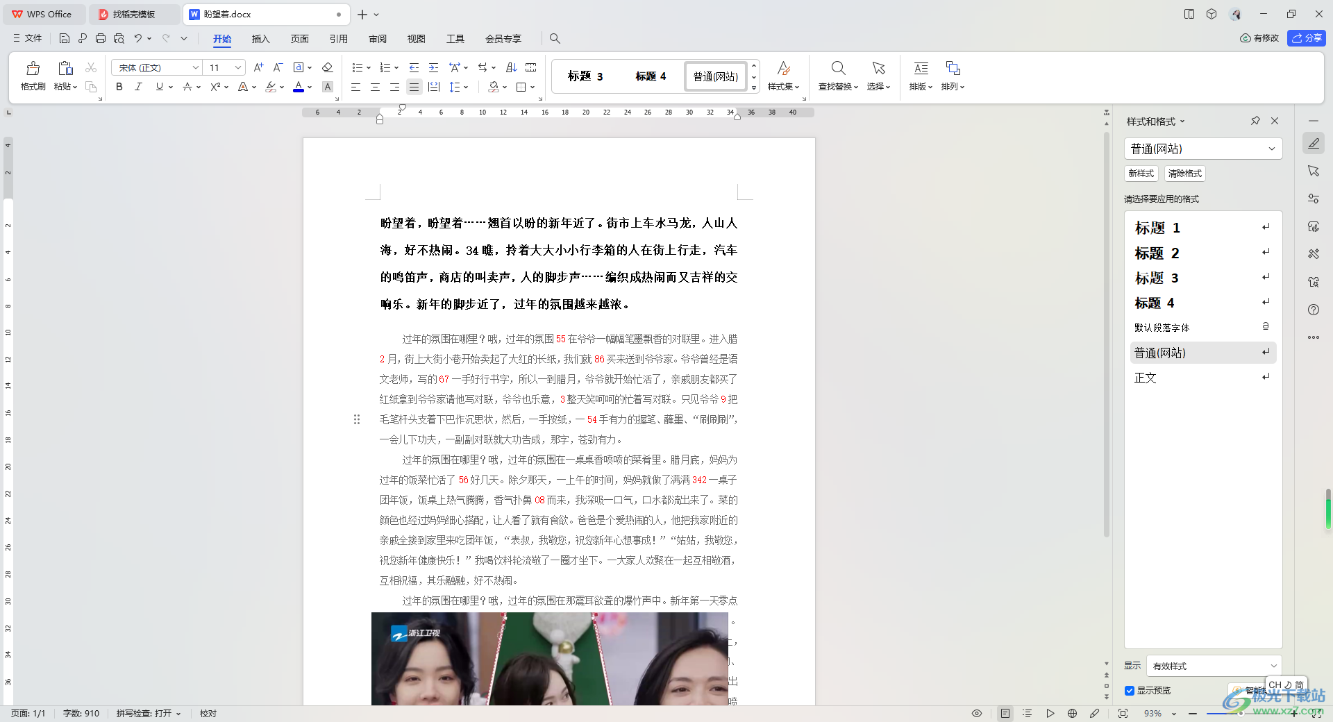 WPS Word文档中设置替换文字的方法