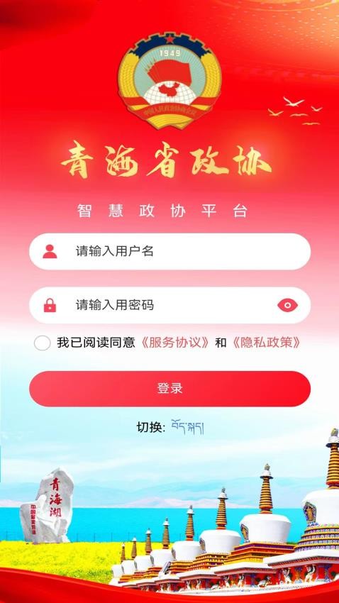 青海政协官方版v2.0.4(1)