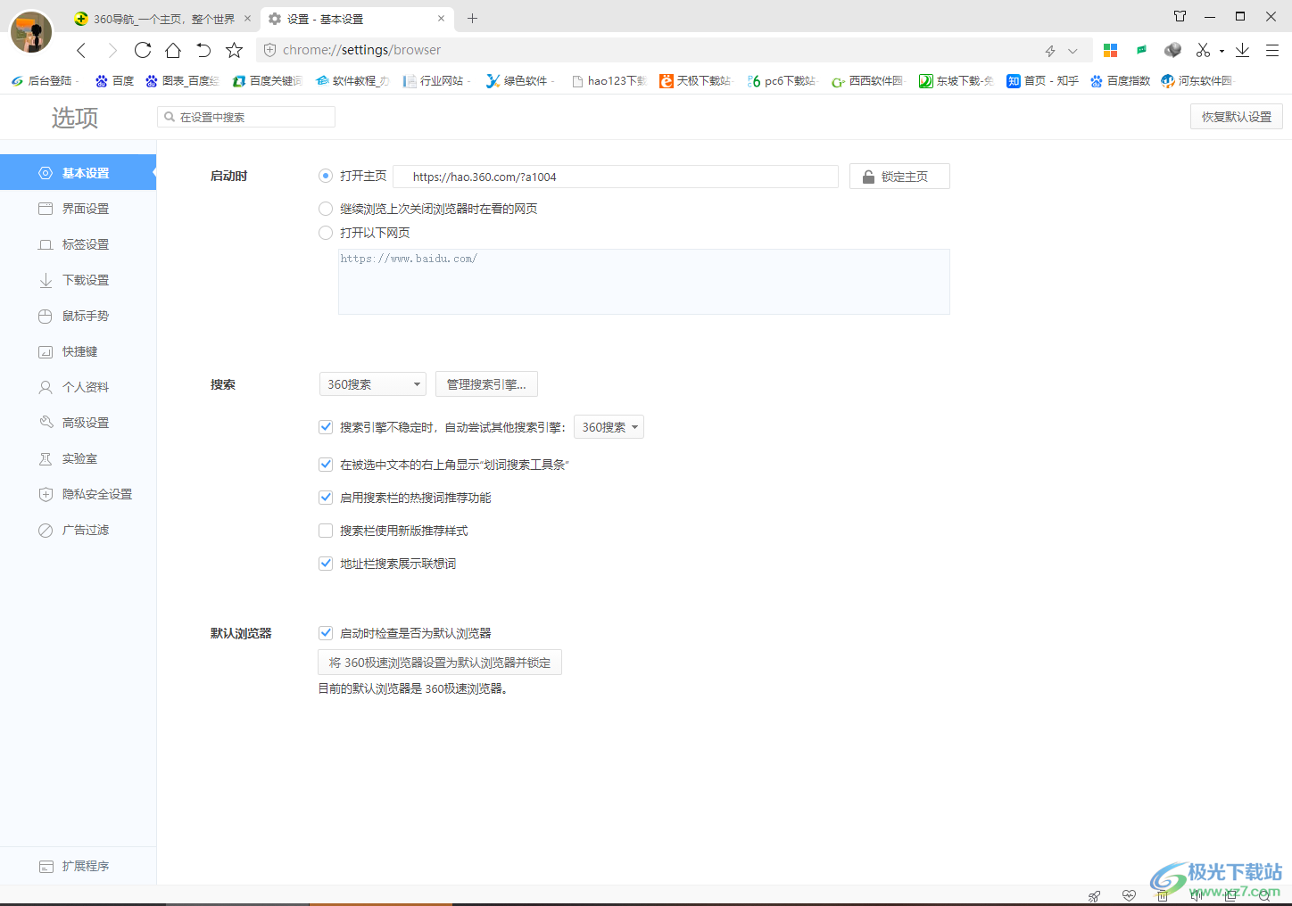 360极速浏览器将默认搜索设置成360搜索的方法