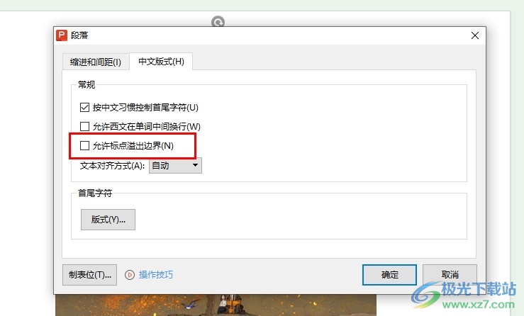 WPS PPT禁止标点符号溢出边界的方法