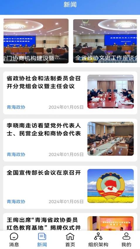 青海政协官方版v2.0.4(4)