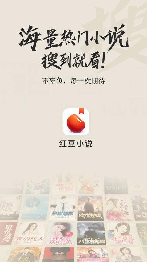 红豆小说appv1.0(4)