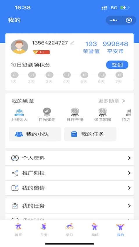 瓯海平安联盟官方版v3.2.2(3)