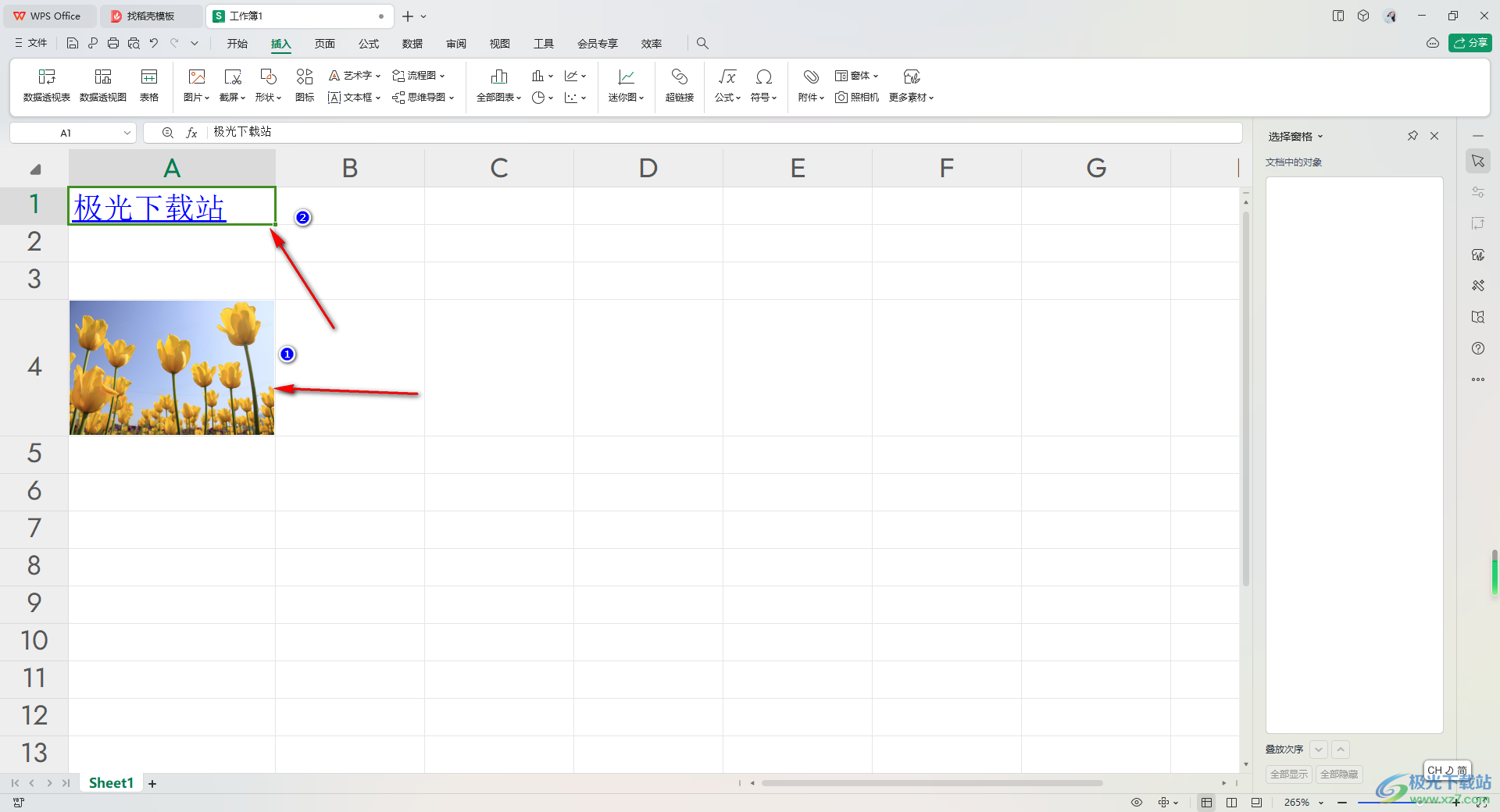 WPS Excel表格给文字或图片插入超链接的方法
