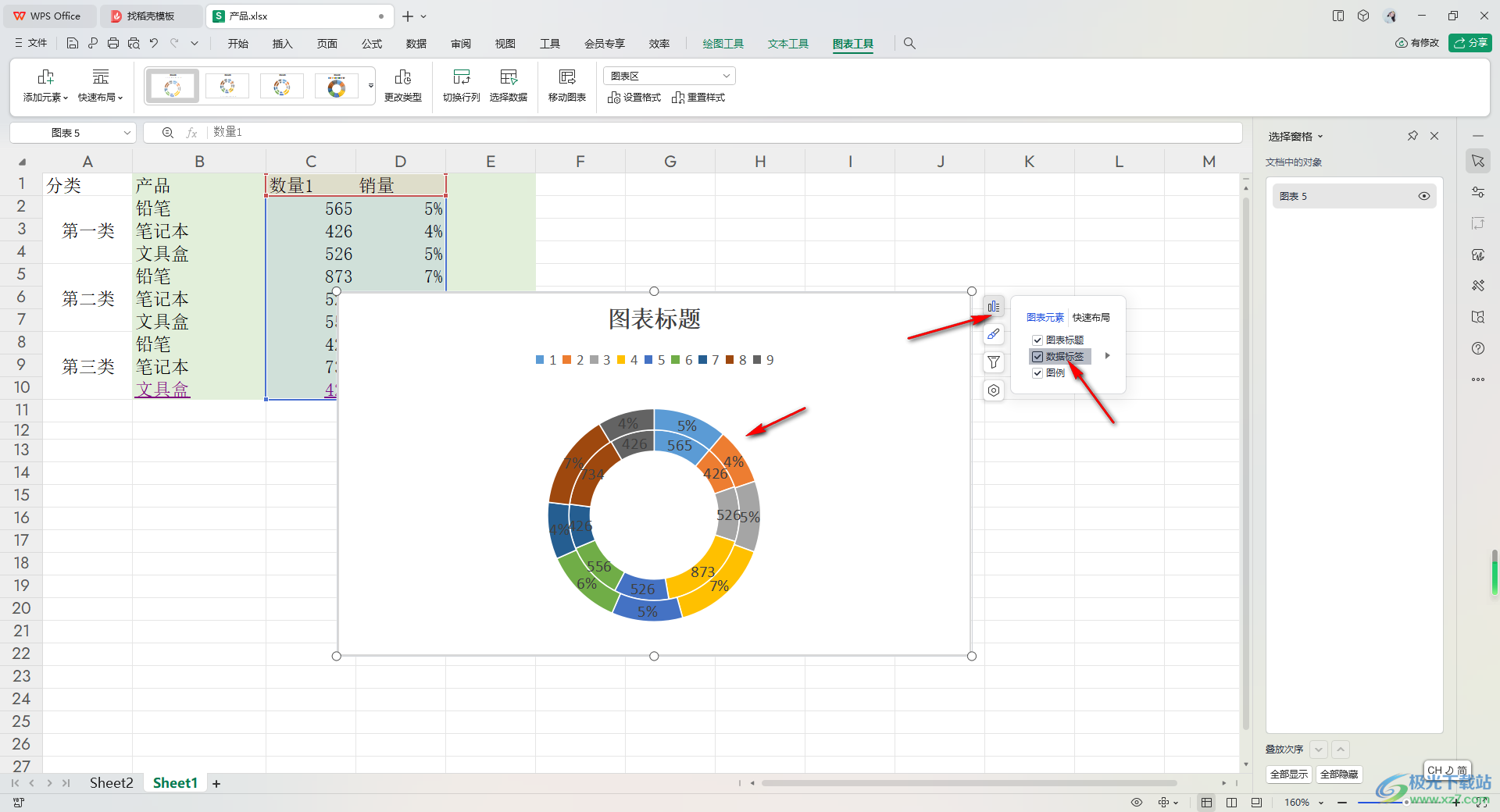 WPS Excel制作圆环图数据图表的方法