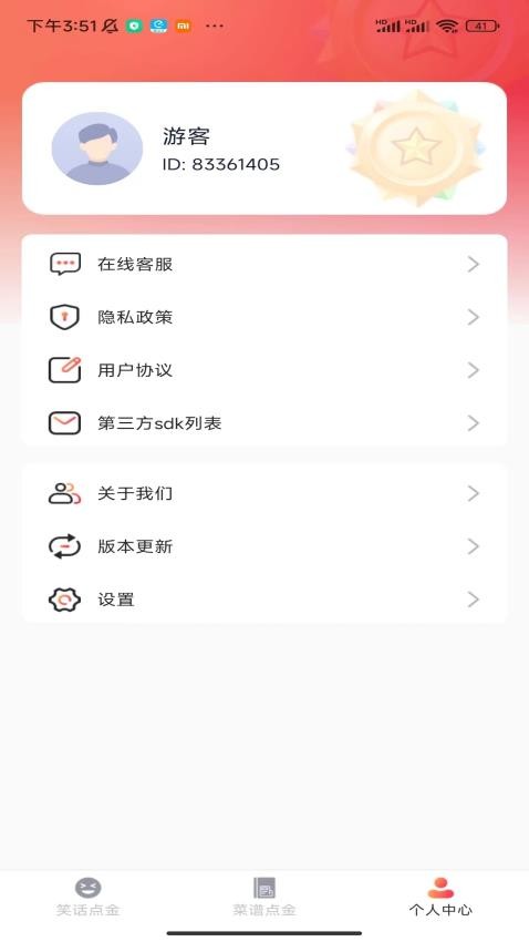 欢乐点金APP最新版(4)