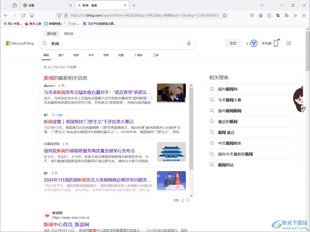 Firefox火狐浏览器设置搜索引擎的方法