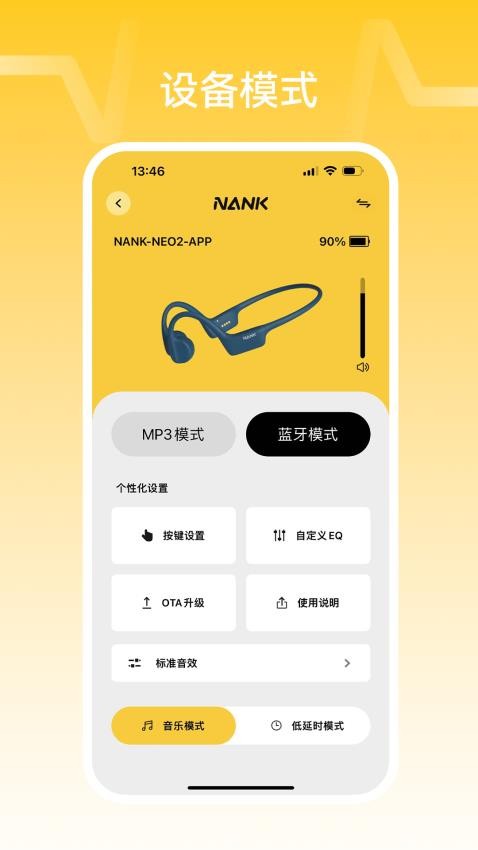 NANK南卡官网版v1.0.0(3)