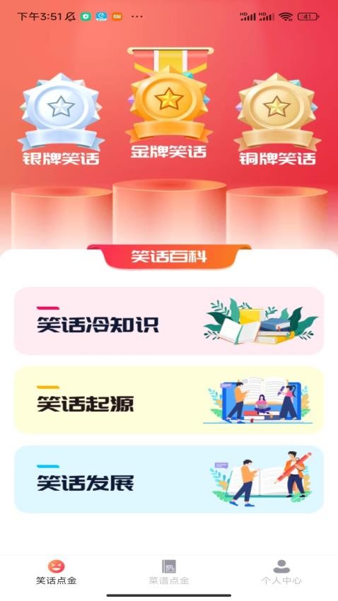 欢乐点金APP最新版(1)