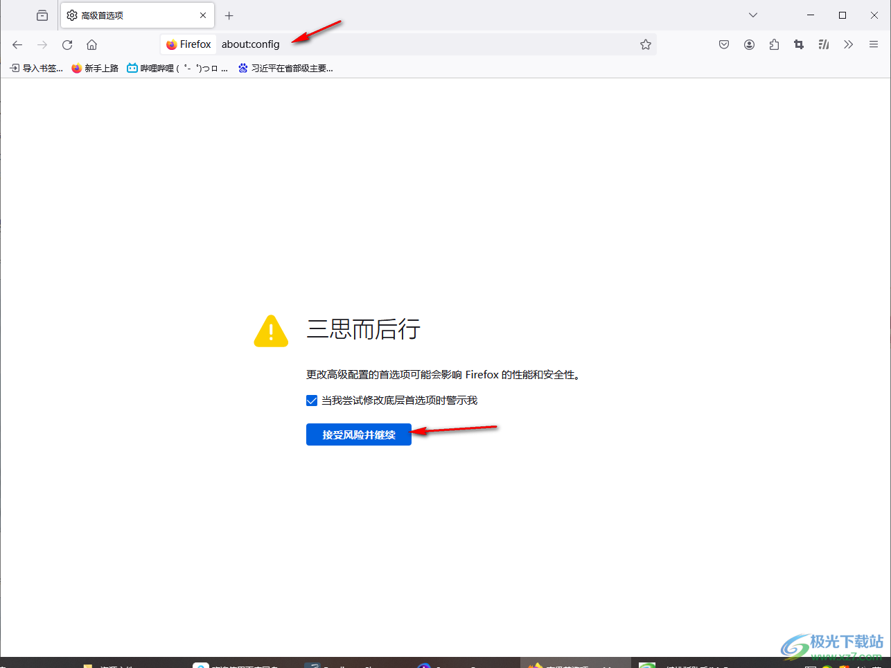 Firefox火狐浏览器取消网页文字复制权限的方法