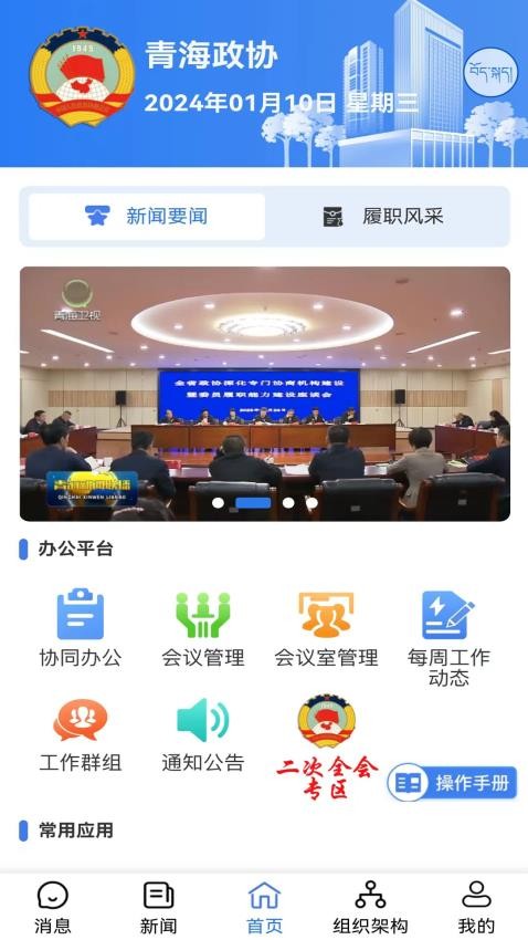 青海政协官方版v2.0.4(3)